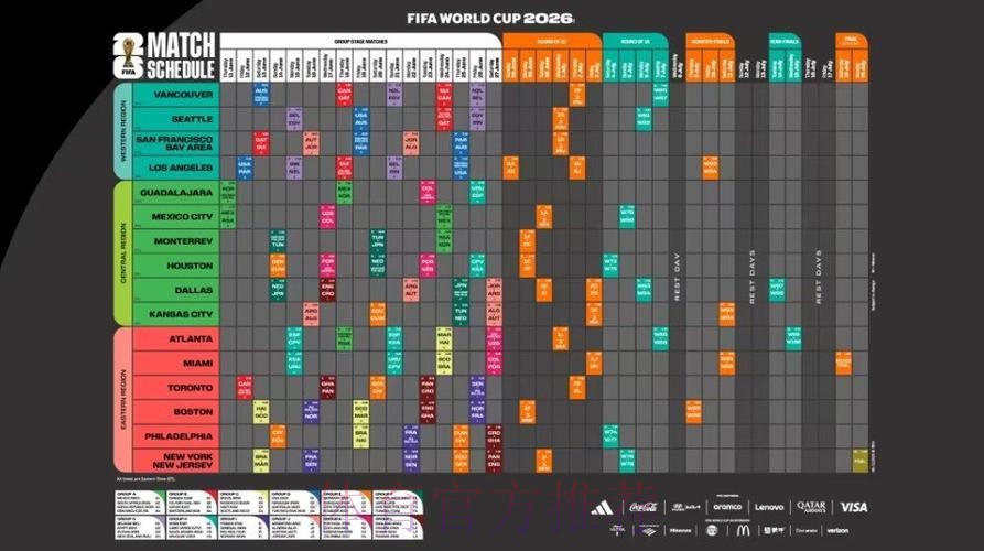 2026世界杯每日赛程高清版观看指南直播平台