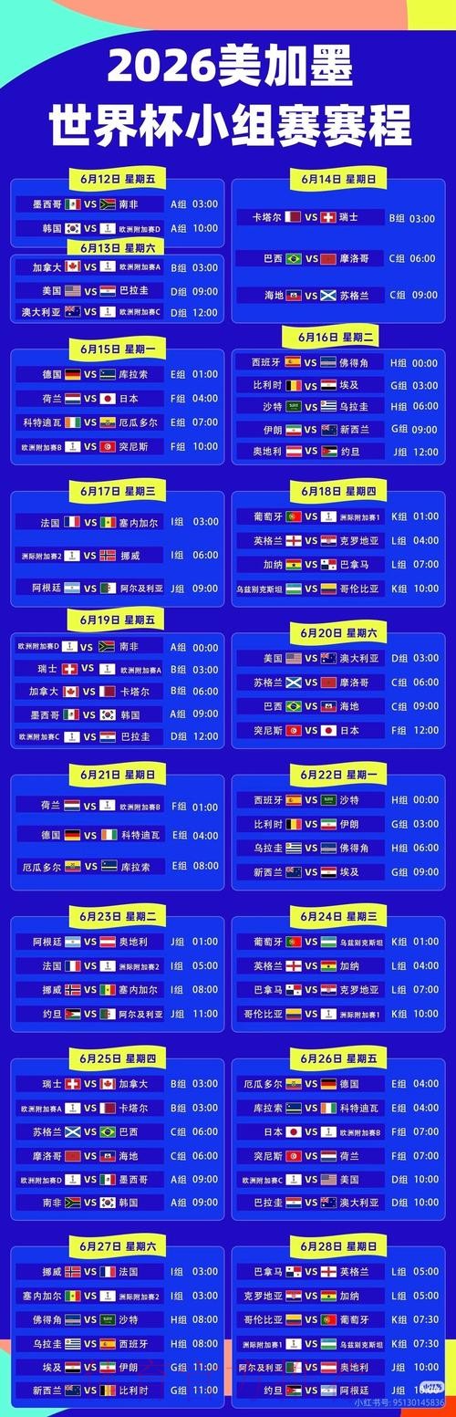 2026世界杯直播一览赛事详情直播平台