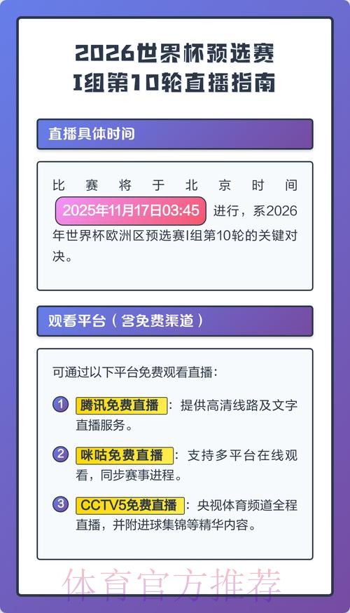 2026世界杯直播详细安排全程直播怎么看 2026世界杯直播详细安排全程直播怎么看